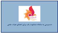 دسترسی به سامانه مشابهت یاب