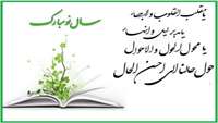 سال  نو مبارک