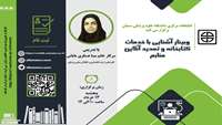 گارگاه آشنایی با خدمات کتابخانه و تمدید آنلاین منابع