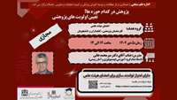 کارگاه پژوهش در کدام حوزه ها؟ تعیین اولویت های پژوهشی
