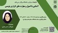 برگزاری کارگاه گزارش نویسی جهت کتابداران و کارشناسان پژوهشی دانشگاه