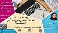 کارگاه زبان انگلیسی تخصصی برای کتابدران