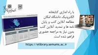 راه اندازی کتابخانه الکترونیک دانشگاه