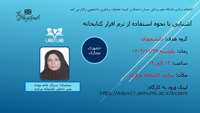  آشنایی با نحوه استفاده از نرم افزار کتابخانه