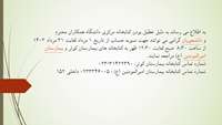 اطلاعیه تعطیلی کتابخانه مرکزی