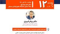 کارگاه چگونه اثربخشی پژوهش خود را افزایش دهیم