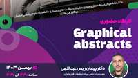 کارگاه Graphical Abstracts