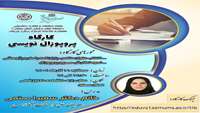  کارگاه مجازی و حضوری پروپوزال نویسی