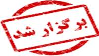 کارگاه آشنایی با سامانه نوپا و جستجوی پیشرفته