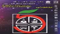 پنجمین همایش پژوهشی سالیانه دانشگاه علوم پزشکی سمنان