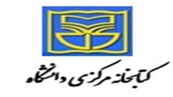 کتابخانه دانشکده دندانپزشکی