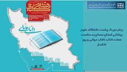 تبریک ریاست دانشگاه علوم پزشکی استان سمنان به مناسبت هفته کتاب، کتاب خوانی و روز کتابدار