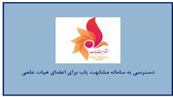 دسترسی به سامانه مشابهت یاب