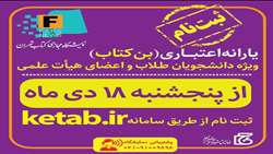 نخستین نمایشگاه مجازی کتاب تهران