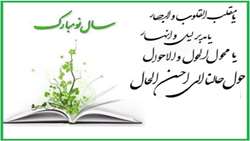 سال  نو مبارک