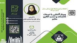گارگاه آشنایی با خدمات کتابخانه و تمدید آنلاین منابع