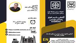 برگزاری  کارگاه  EndNote