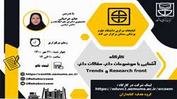 کارگاه آشنایی با موضوعات داغ، مقالات داغ،  research front و Trends 