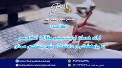 اطلاعیه خدمات ادیت نیتیو مقالات انگلیسی آکادمی بِست