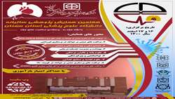هفتمین همایش سالیانه دانشگاه علوم پزشکی سمنان