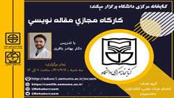 کارگاه مقاله نویسی