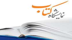 نمایشگاه کتاب