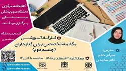 کارگاه زبان انگلیسی تخصصی برای کتابدران