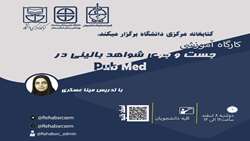 برگزاری  کارگاه PubMed