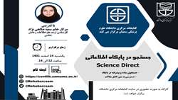 برگزاری کارگاه Science Direct