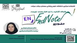  برگزاری کارگاه آشنایی با نرم افزار رفرنس نویسی EndNote