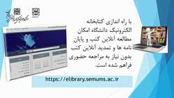 راه اندازی کتابخانه الکترونیک دانشگاه