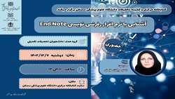 آشنایی با نرم افزار رفرنس نویسی EndNote