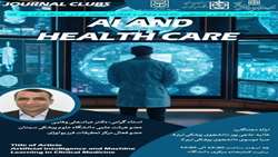 ژورنال کلاب هوش مصنوعی و مراقبت از سلامتی