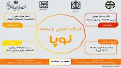  آشنایی با سامانه نوپا