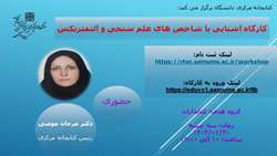 کارگاه آشنایی با شاخص های علم سنجی و آلتمتریکس