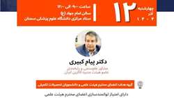 کارگاه چگونه اثربخشی پژوهش خود را افزایش دهیم
