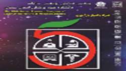  پنجمین همایش پژوهشی سالیانه دانشگاه علوم پزشکی سمنان