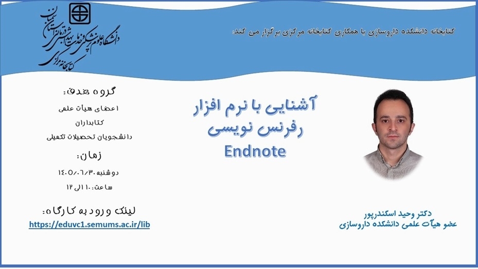 کارگاه مجازی آشنایی با نرم افزار رفرنس نویسی Endnote